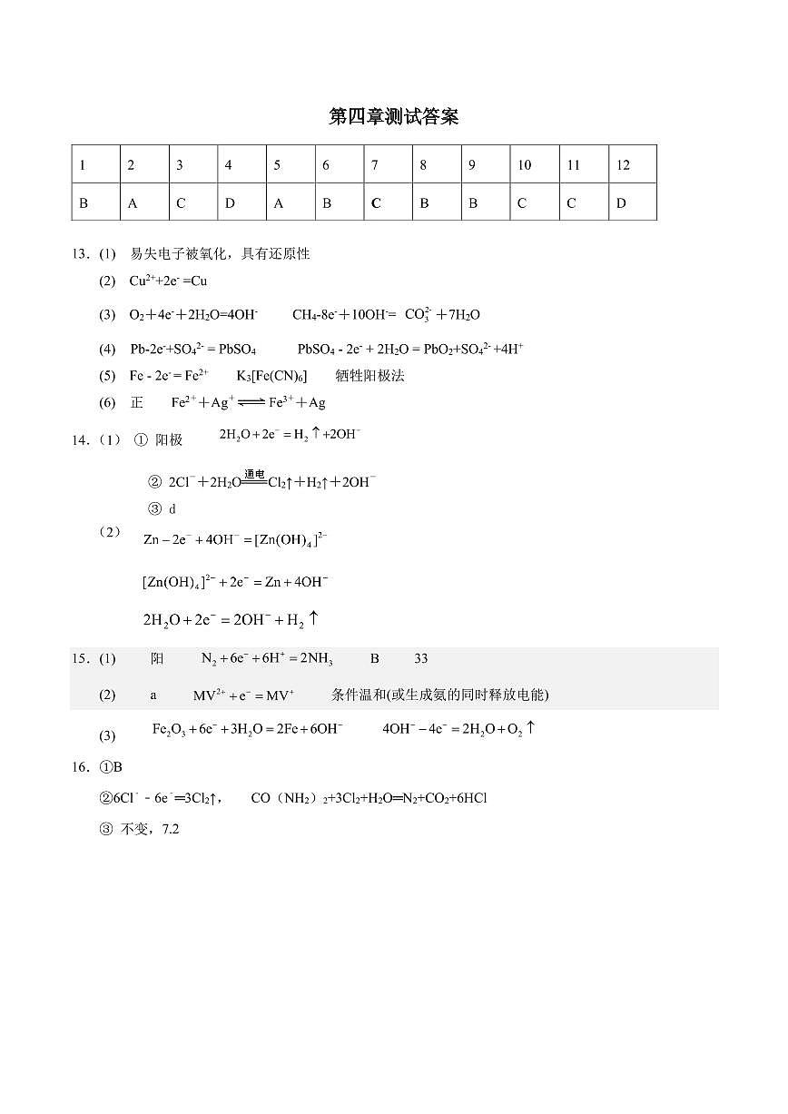第四章測試答案第1頁