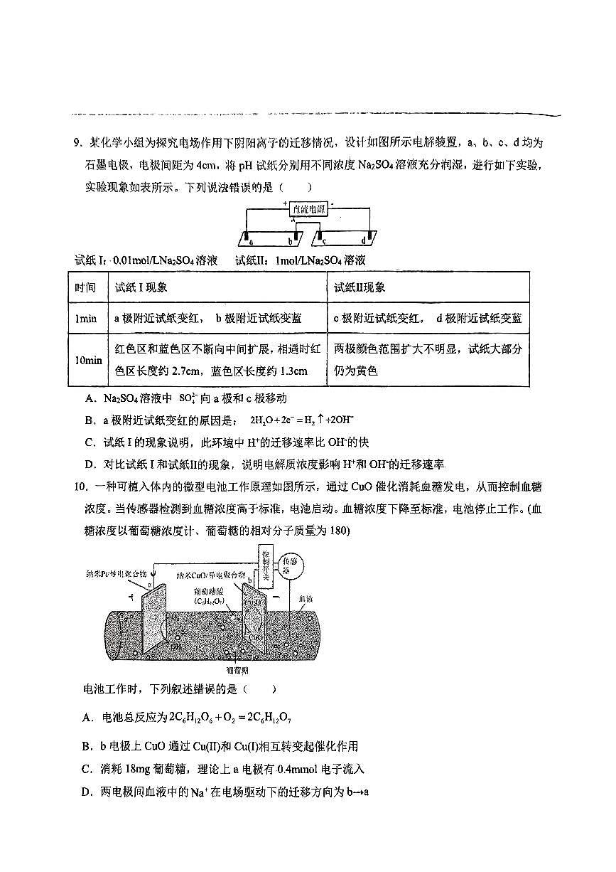天津一中2024-2025-1高二化學(xué)第四章測試第3頁