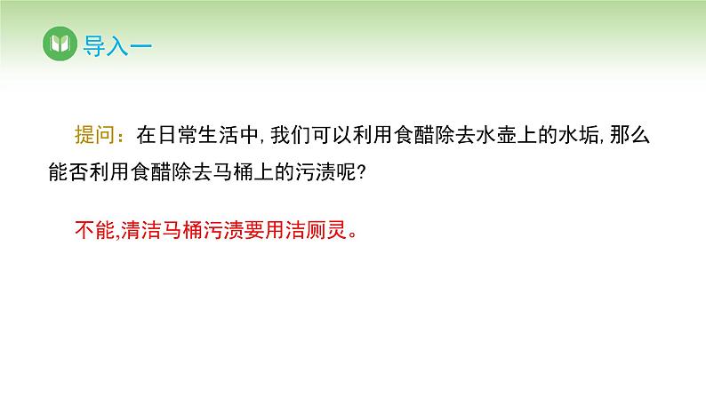 人教版高中化学选择性必修1 第三章 第一节 第一课时 弱电解质的电离平衡(课件)第2页