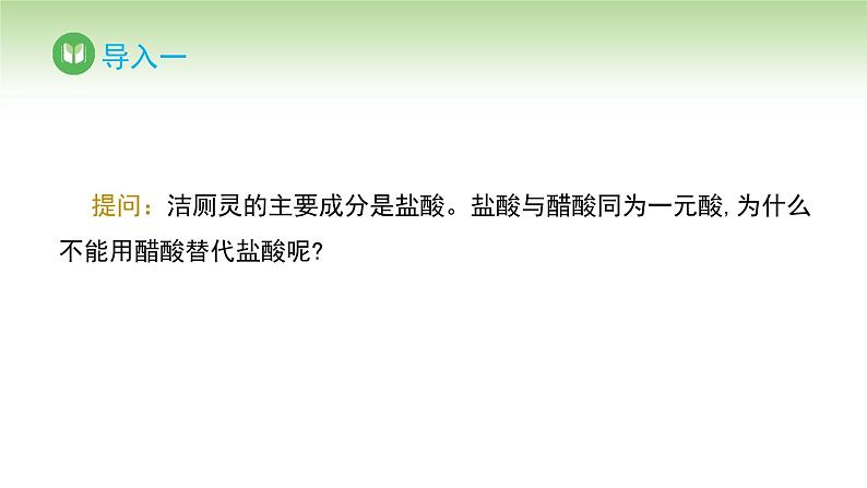 人教版高中化学选择性必修1 第三章 第一节 第一课时 弱电解质的电离平衡(课件)第3页