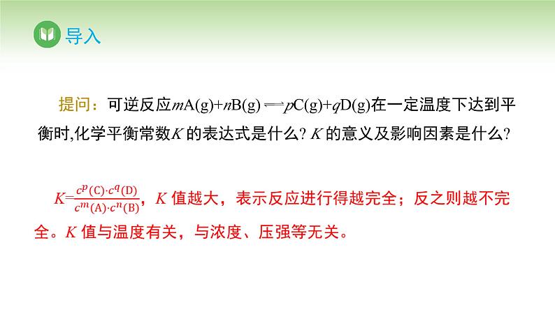 人教版高中化学选择性必修1 第三章 第一节 第二课 电离平衡常数 强酸和弱酸的比较(课件)第2页