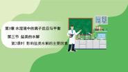 化学第三节 盐类的水解评课ppt课件