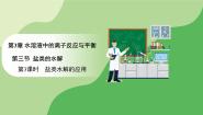 高中化学人教版 (2019)选择性必修1第三节 盐类的水解课文配套ppt课件