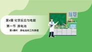 高中化学人教版 (2019)选择性必修1第一节 原电池授课课件ppt