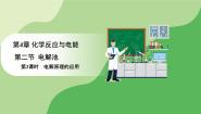 高中化学人教版 (2019)选择性必修1第二节 电解池评课课件ppt