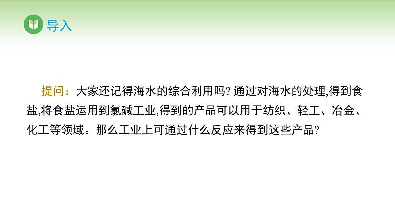 人教版高中化学选择性必修1 第四章 第二节 电解池 第二课时(课件)第2页