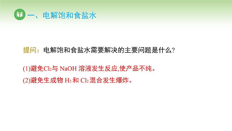 人教版高中化学选择性必修1 第四章 第二节 电解池 第二课时(课件)第6页