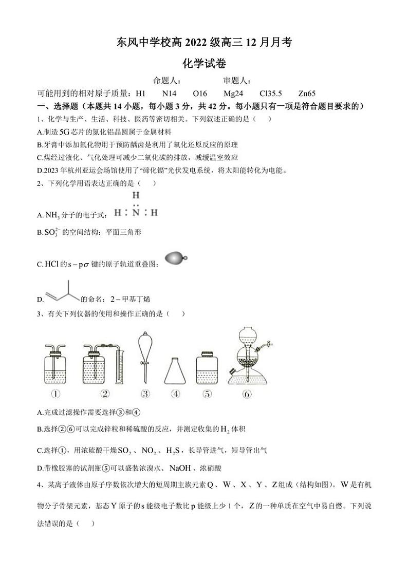 2024~2025学年四川省南充市阆中东风中学校高三12月月考化学试卷(含答案)第1页