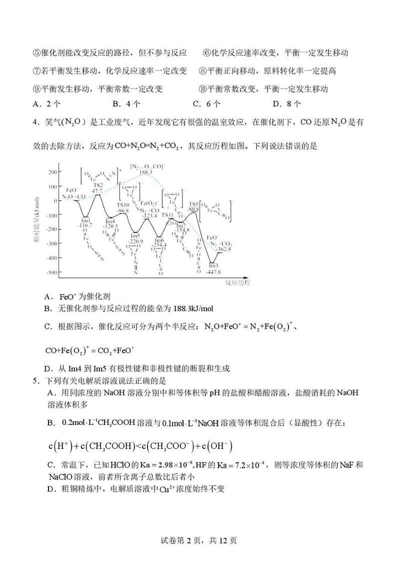 2024~2025学年辽宁省沈阳市东北育才学校高中高二(上)第二次月考化学试卷(含答案)第2页