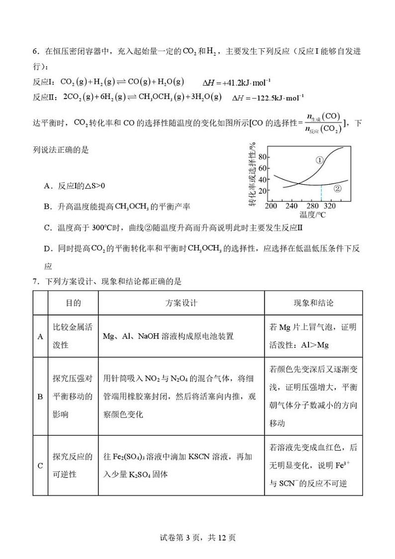 2024~2025学年辽宁省沈阳市东北育才学校高中高二(上)第二次月考化学试卷(含答案)第3页