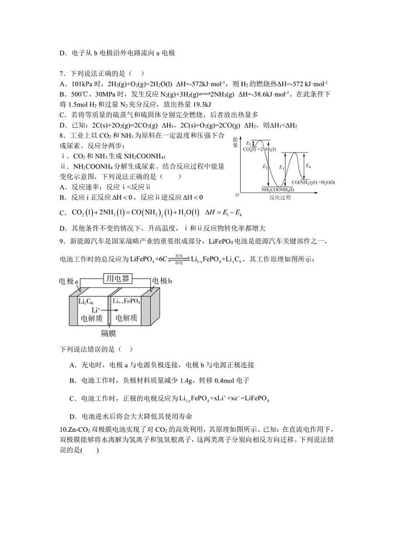 2024~2025学年四川省眉山市仁寿县协作体期中联考高二(上)期中化学试卷(含答案)第2页