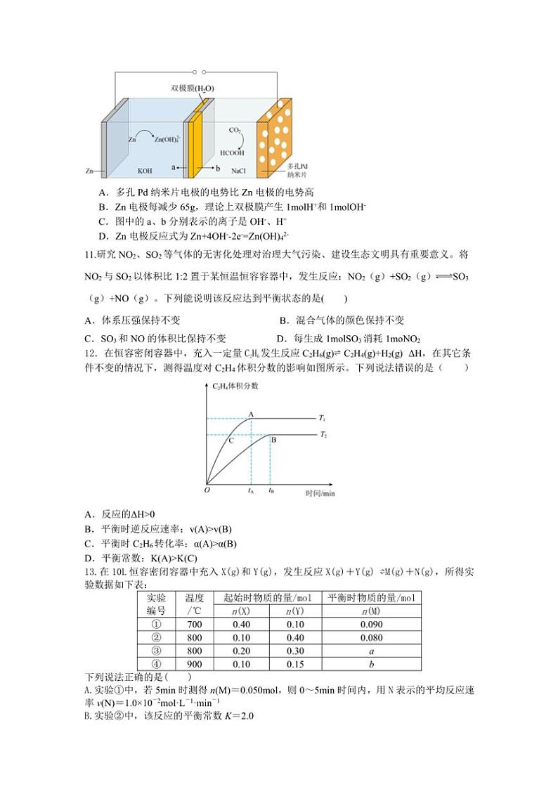 2024~2025学年四川省眉山市仁寿县协作体期中联考高二(上)期中化学试卷(含答案)第3页