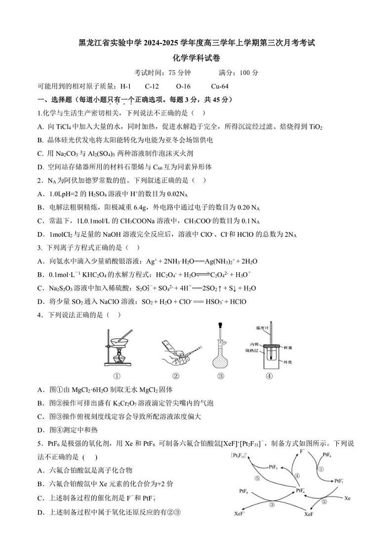 2024~2025学年黑龙江省实验中学高三(上)第三次月考化学试卷(含答案)第1页