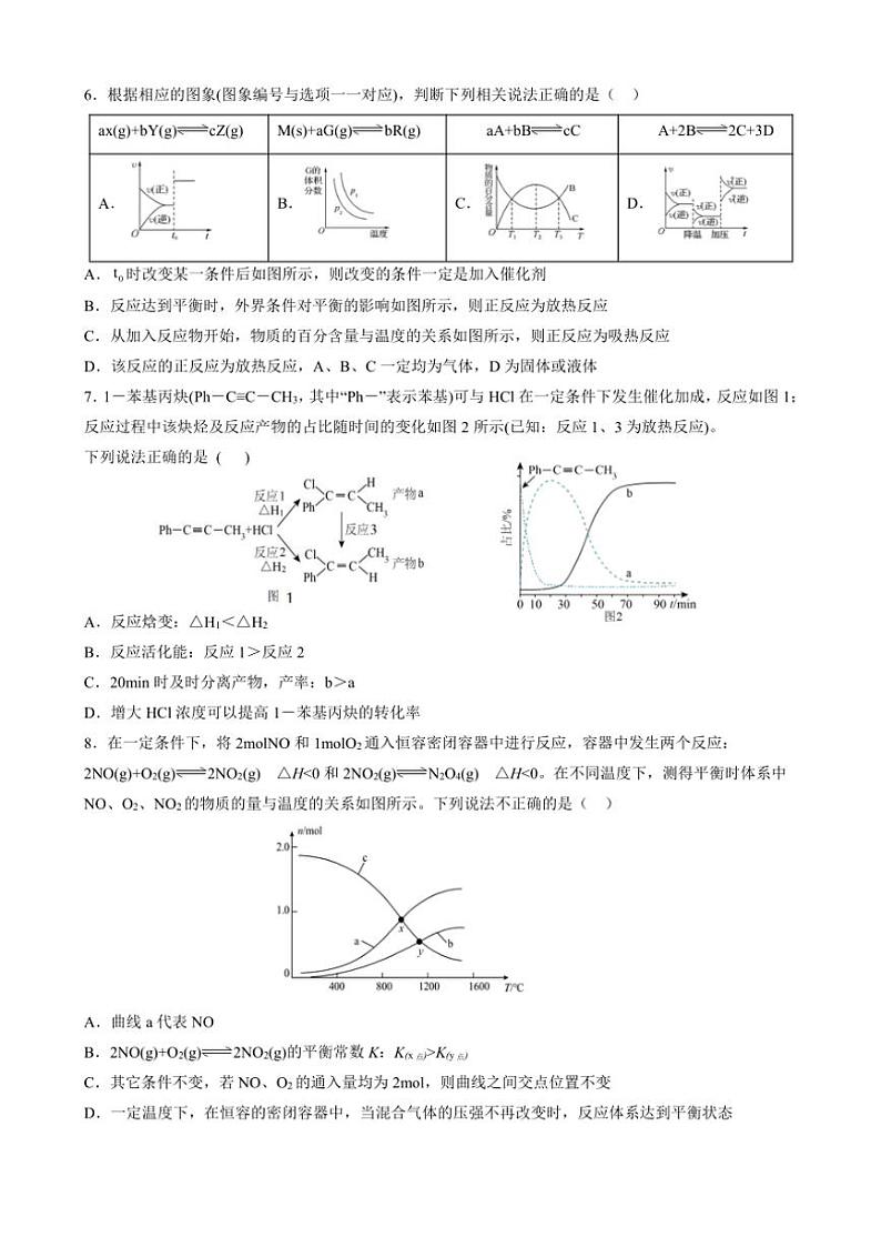 2024~2025学年黑龙江省实验中学高三(上)第三次月考化学试卷(含答案)第2页