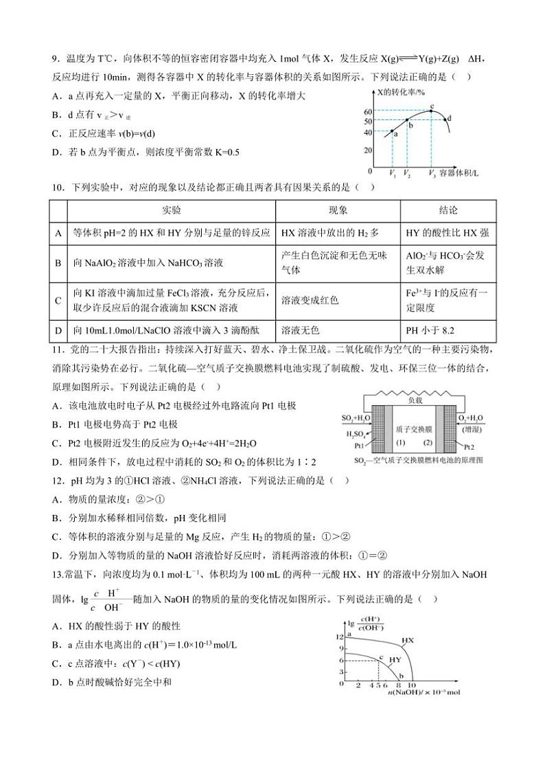 2024~2025学年黑龙江省实验中学高三(上)第三次月考化学试卷(含答案)第3页