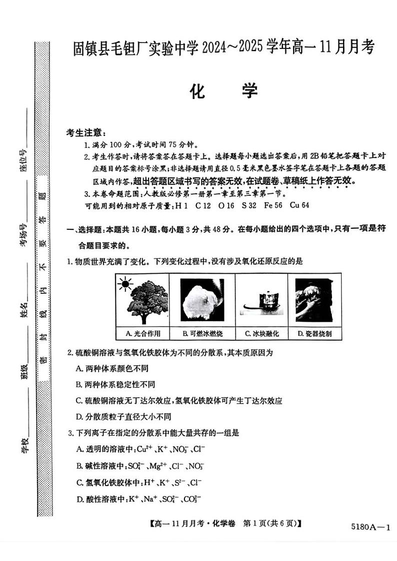 2024~2025学年安徽省蚌埠市固镇县毛钽厂实验中学高一(上)12月月考化学试卷(含答案)第1页