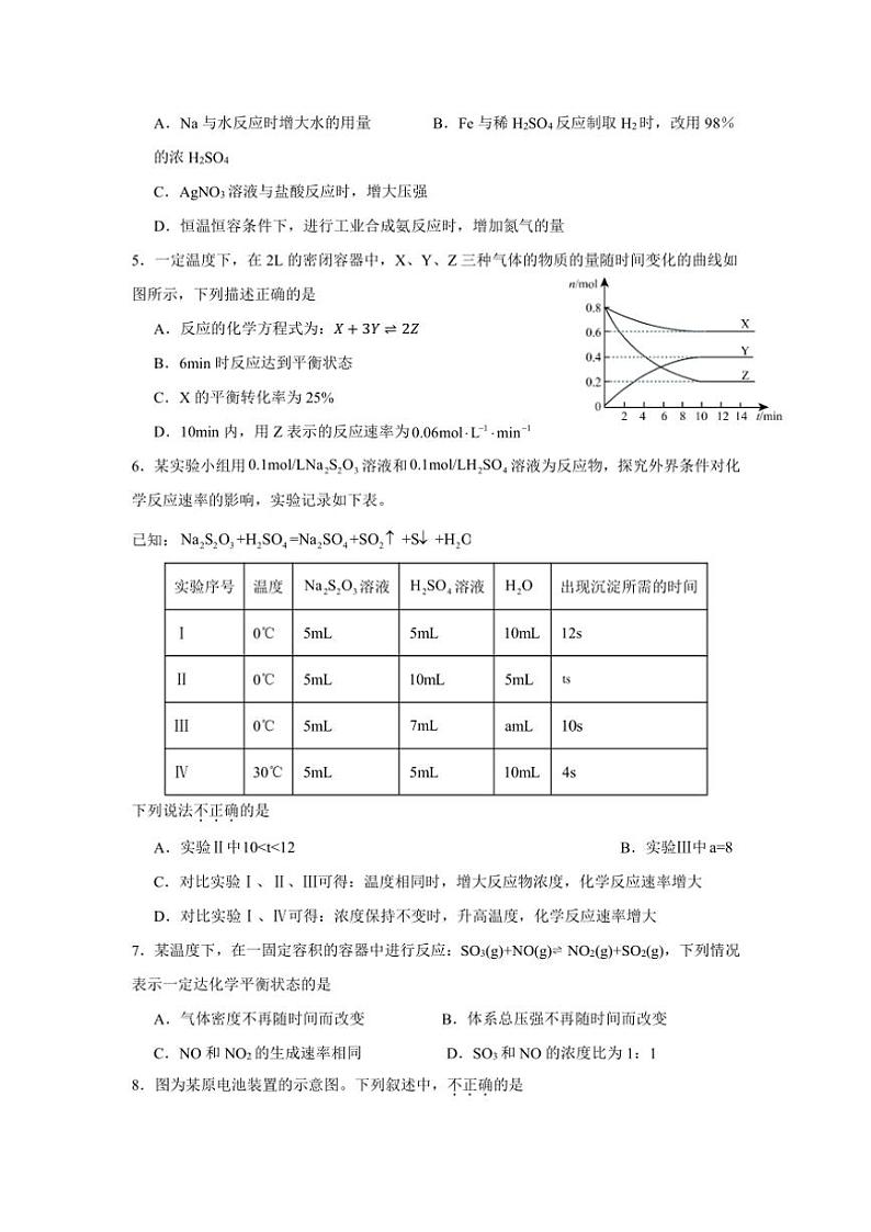 2024~2025学年四川省眉山市东坡区高中学校高二(上)期中联合考试化学试卷(含答案)第2页
