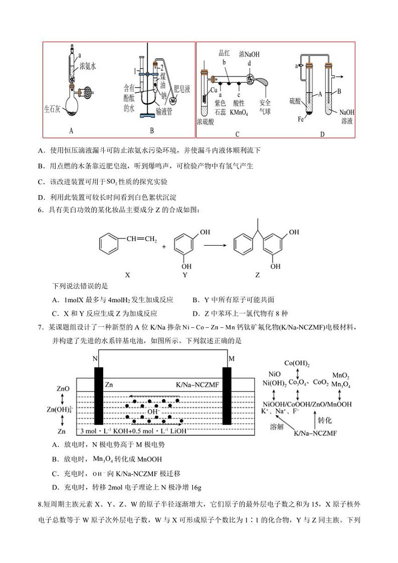 2024~2025学年甘肃省兰州第一中学高三(上)12月月考化学试卷(含答案)第2页