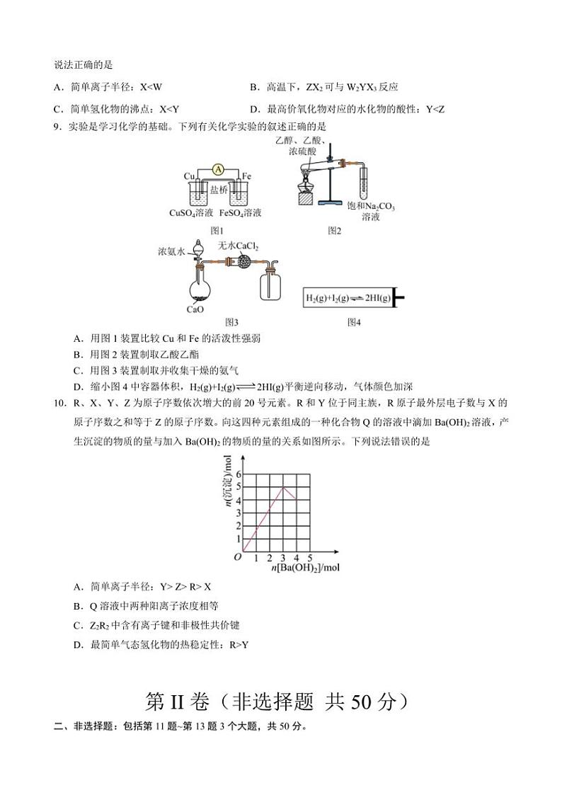 2024~2025学年甘肃省兰州第一中学高三(上)12月月考化学试卷(含答案)第3页