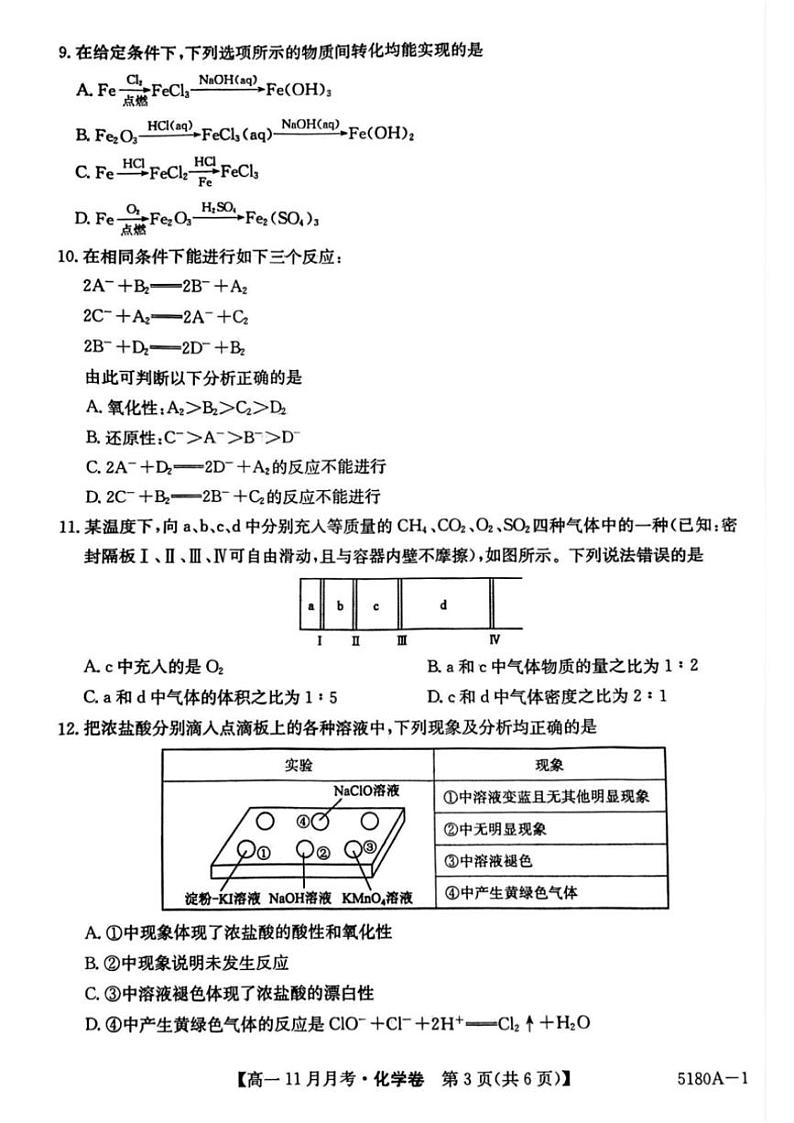 2024~2025学年安徽省蚌埠市固镇县毛钽厂实验中学高一(上)11月月考化学试卷(含答案)第3页