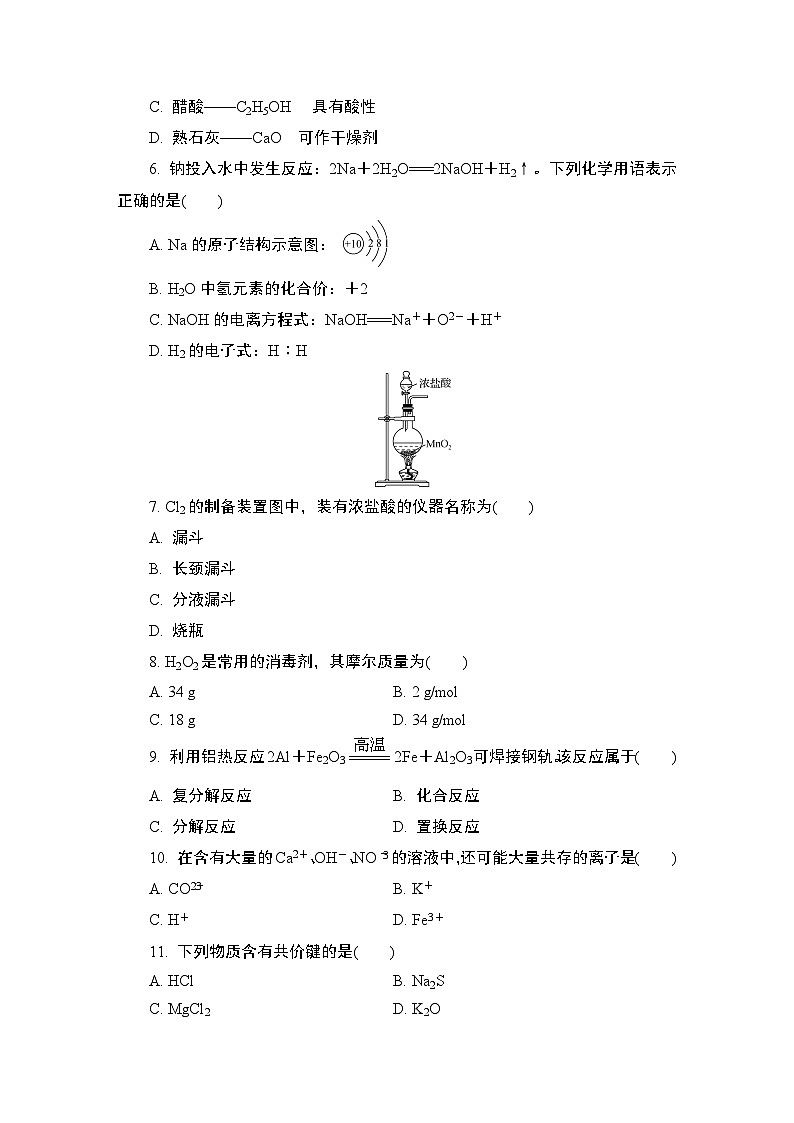 江苏省2025年1月普通高中学业水平合格性考试化学模拟试卷(二)(含答案)第2页