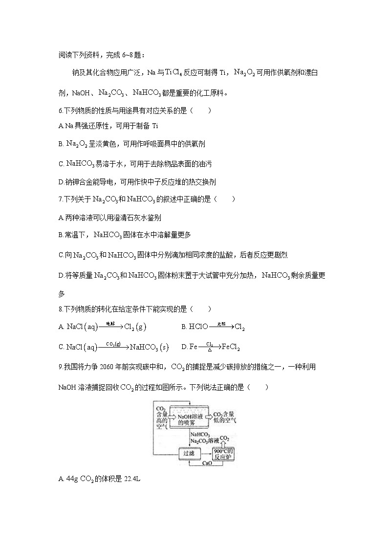 2024~2025学年江苏省扬州市高邮市高一上学期11月期中考试化学试卷第2页