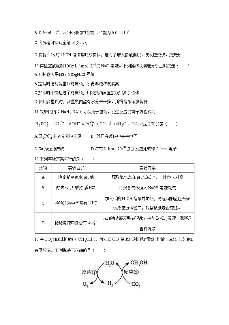 2024~2025学年江苏省扬州市高邮市高一上学期11月期中考试化学试卷第3页