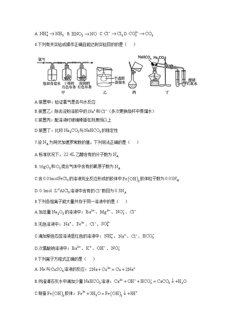 2024~2025学年山东省淄博市淄博第十一中学、淄博一中联考高一上学期期中考试 (1)化学试卷第2页