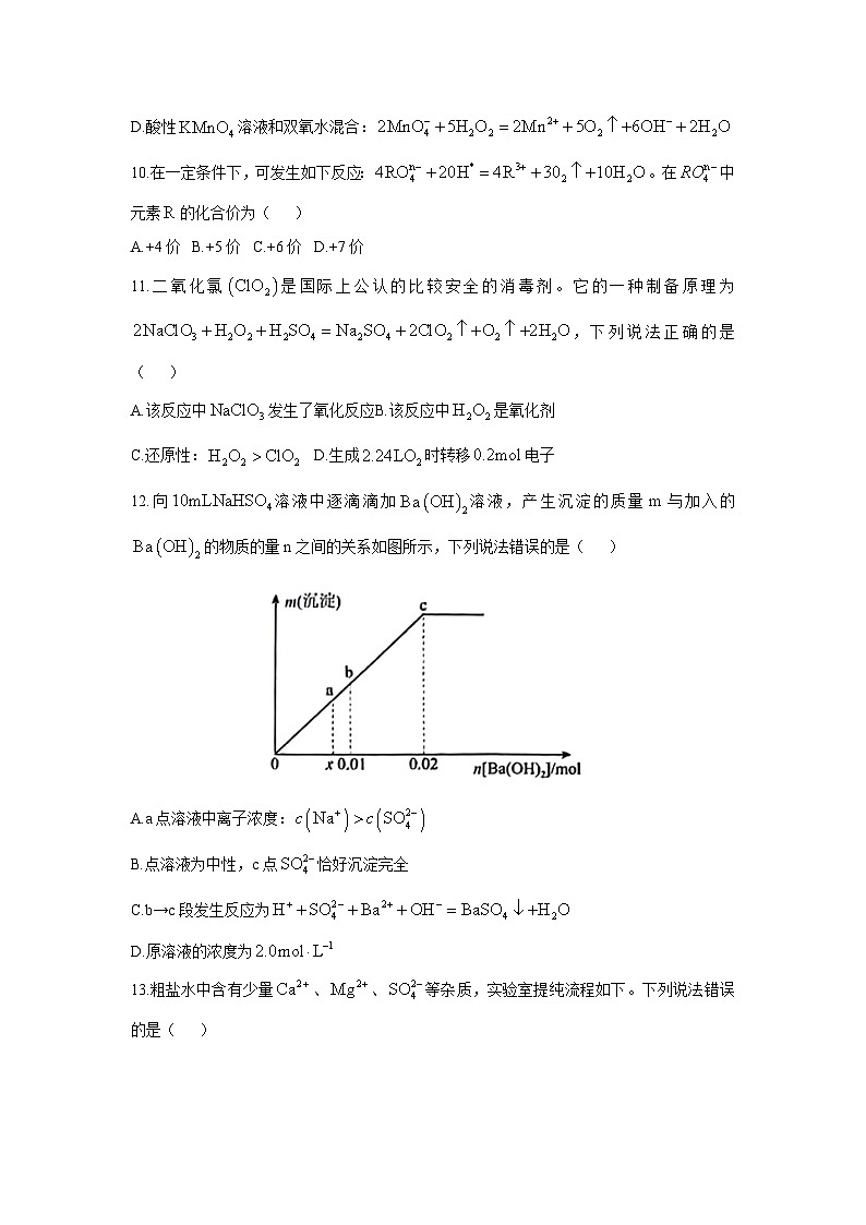 2024~2025学年山东省淄博市淄博第十一中学、淄博一中联考高一上学期期中考试 (1)化学试卷第3页