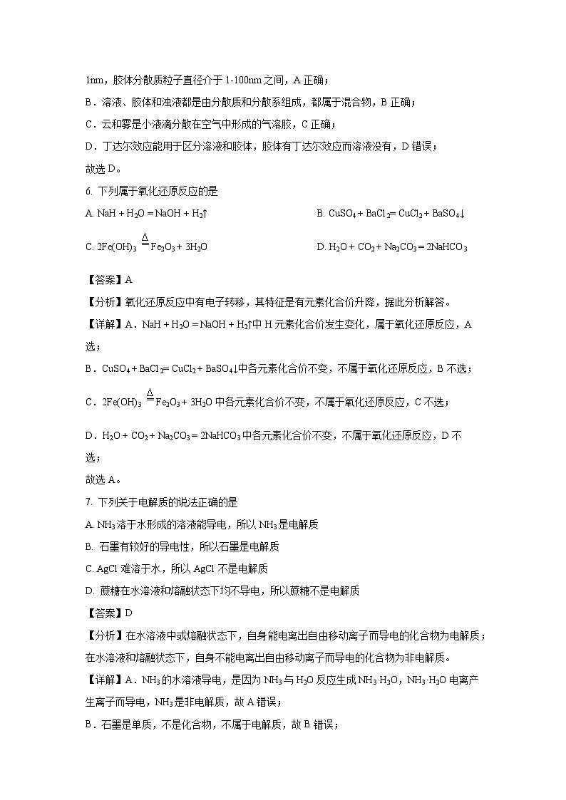 2024~2025学年浙江省丽水市五校高中发展共同体高一上学期11月期中联考化学试卷(解析版)第3页