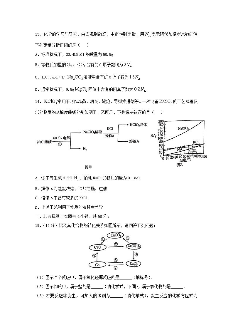 2024~2025学年河北省唐山市高一年级上学期期中考试化学试卷第3页