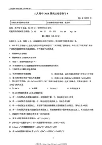 2024～2025学年北京市中国人民大学附属中学高三(上)12月月考化学试卷(含答案)