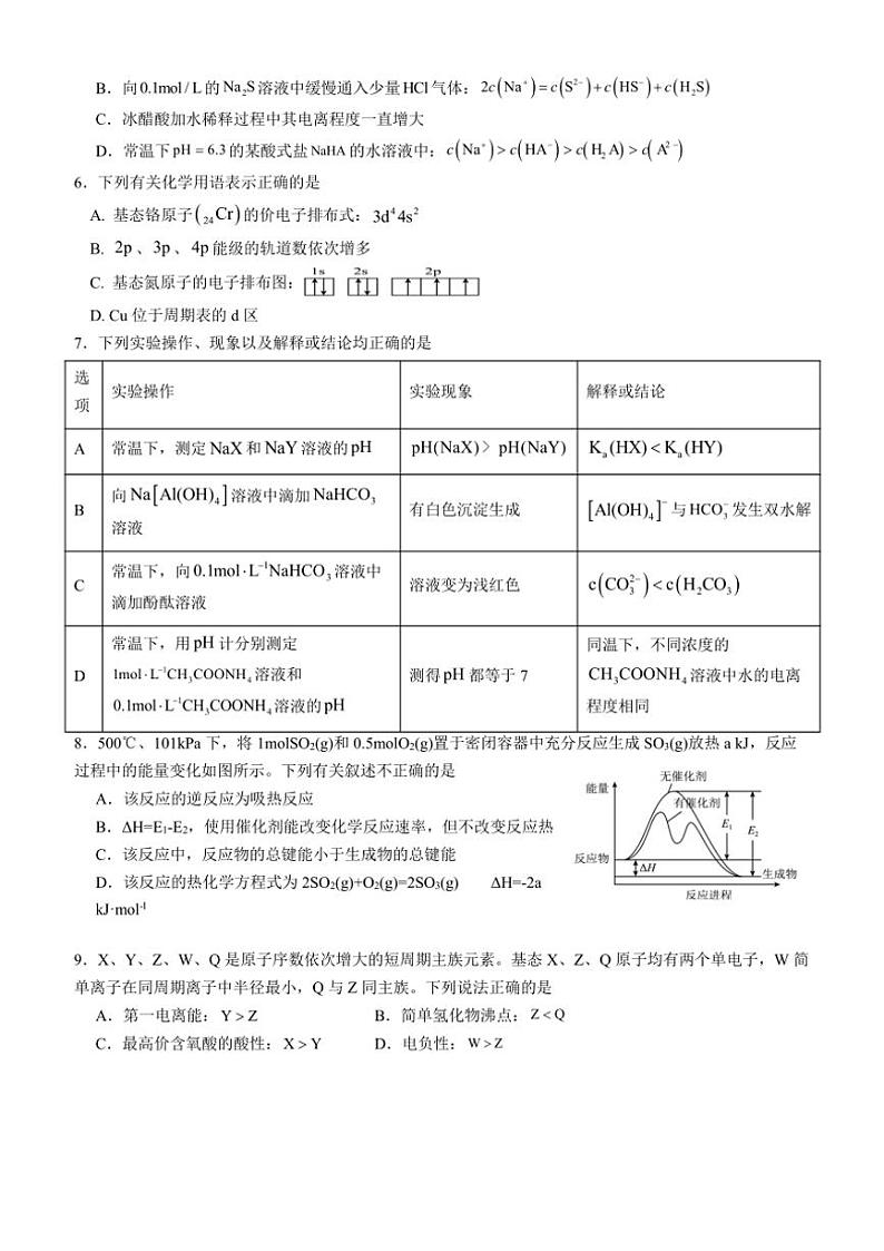 2024~2025学年四川省德阳市什邡中学高二(上)12月期中化学试卷(含答案)第2页