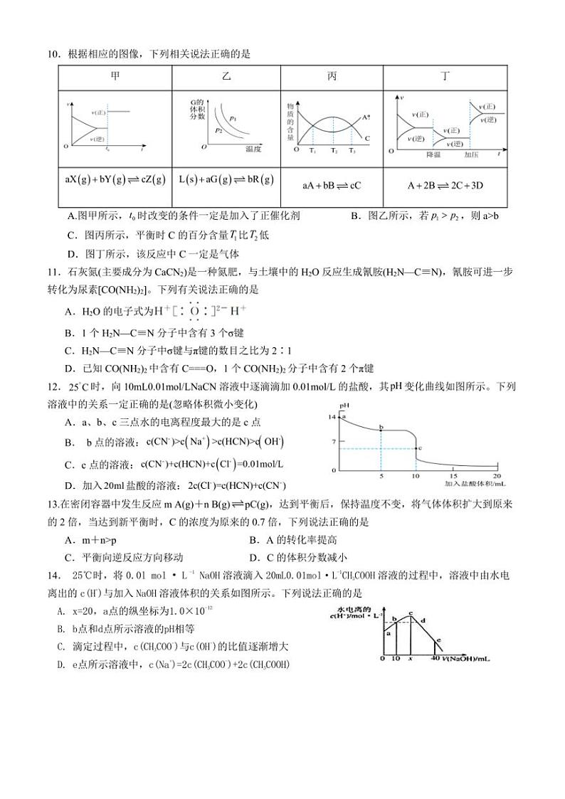 2024~2025学年四川省德阳市什邡中学高二(上)12月期中化学试卷(含答案)第3页