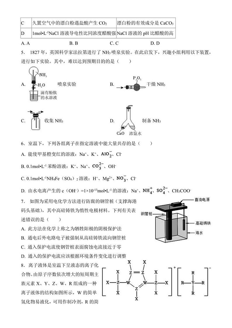 2024~2025学年安徽省阜阳市临泉县田家炳实验中学高三(上)12月月考化学试卷(含答案)第2页