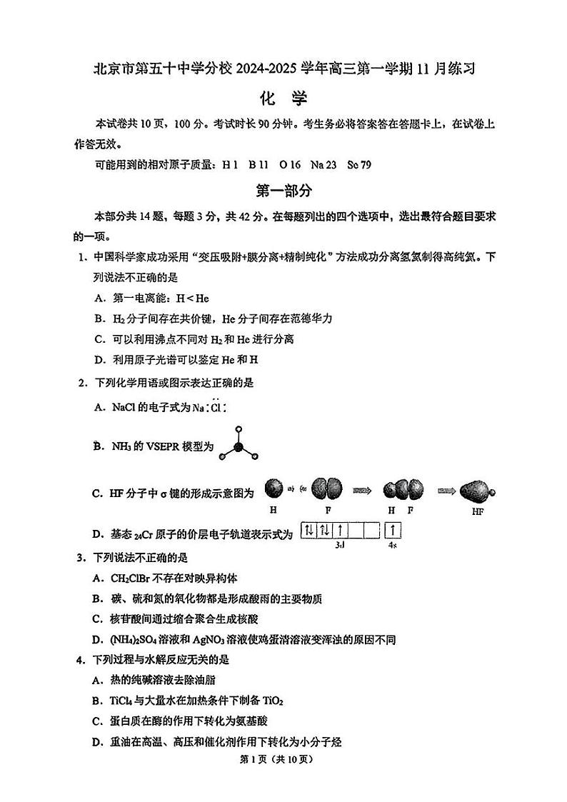 北京市第五十中学分校2024-2025学年高三上学期11月月考 化学试题第1页