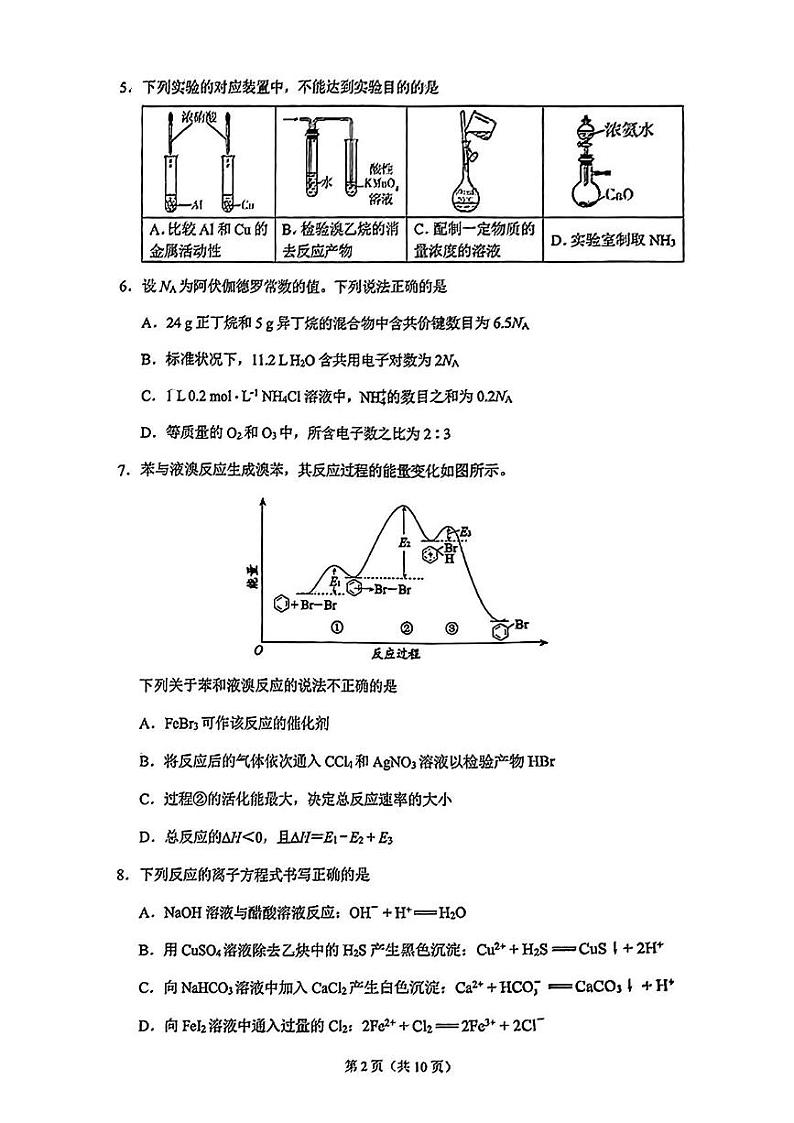 北京市第五十中学分校2024-2025学年高三上学期11月月考 化学试题第2页