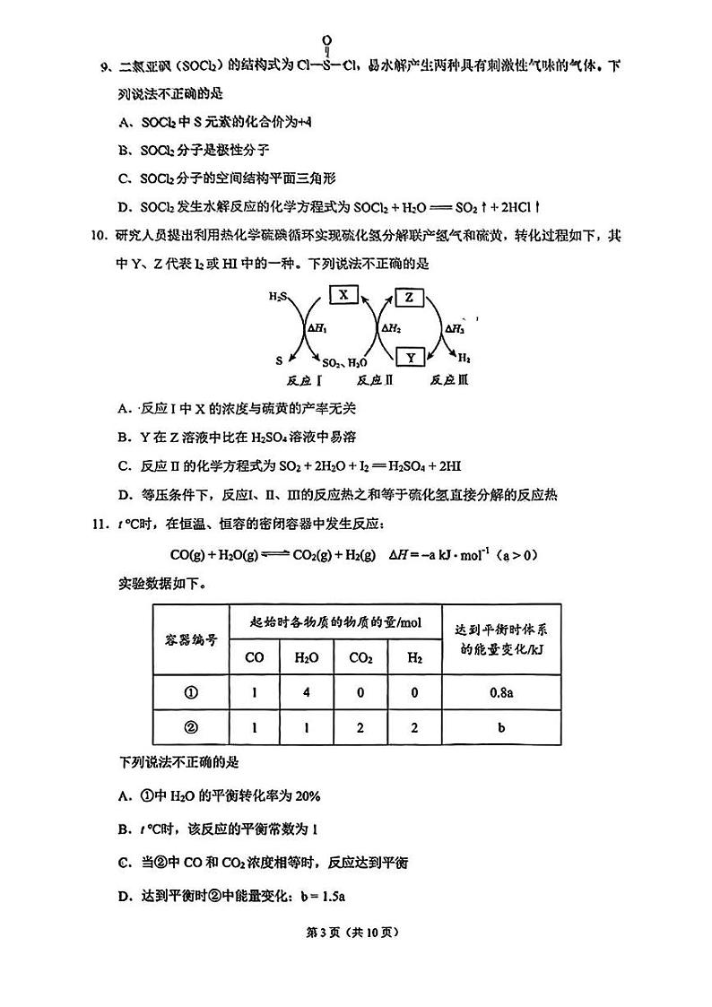 北京市第五十中学分校2024-2025学年高三上学期11月月考 化学试题第3页