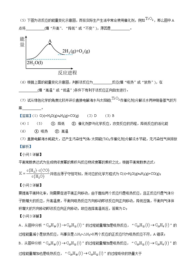 上海市陆行中学2024-2025学年高三上学期期中考试 化学试卷(解析版)-A4第2页