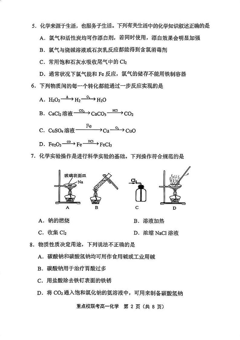 天津市静海区第一中学2024-2025学年高一上学期期中考试+化学试题第2页