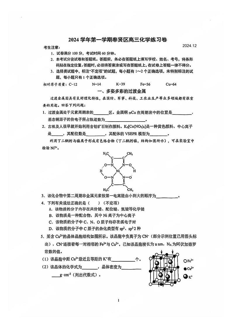 上海奉贤区2025届高三一模化学试卷及答案第1页