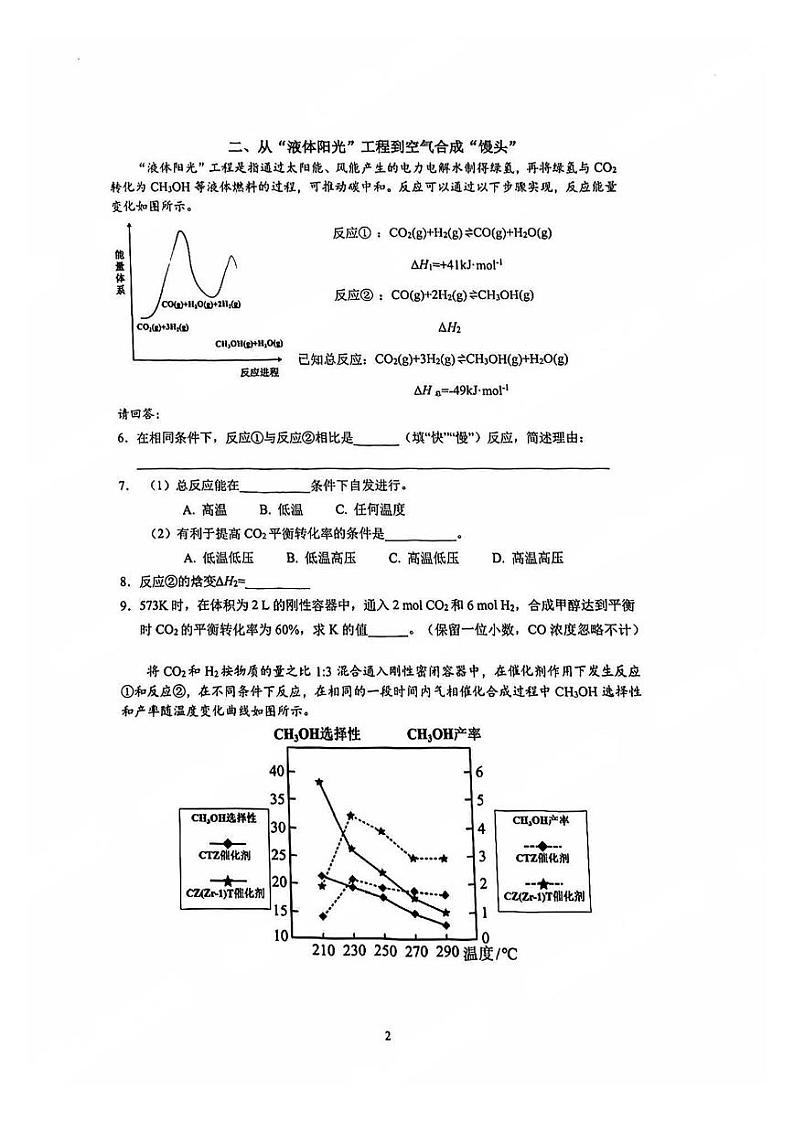 上海奉贤区2025届高三一模化学试卷及答案第2页