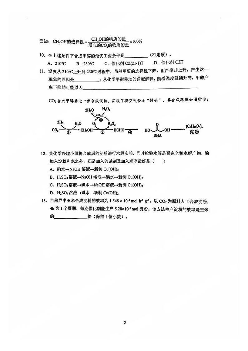 上海奉贤区2025届高三一模化学试卷及答案第3页