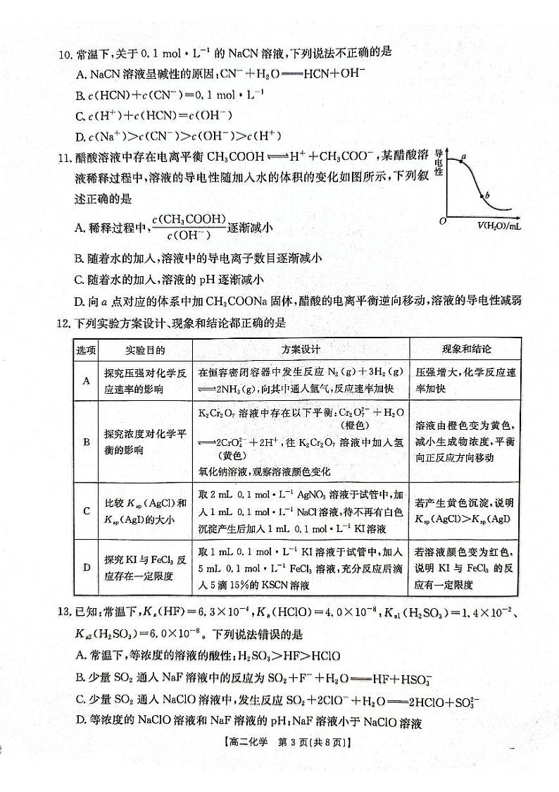 化学第3页