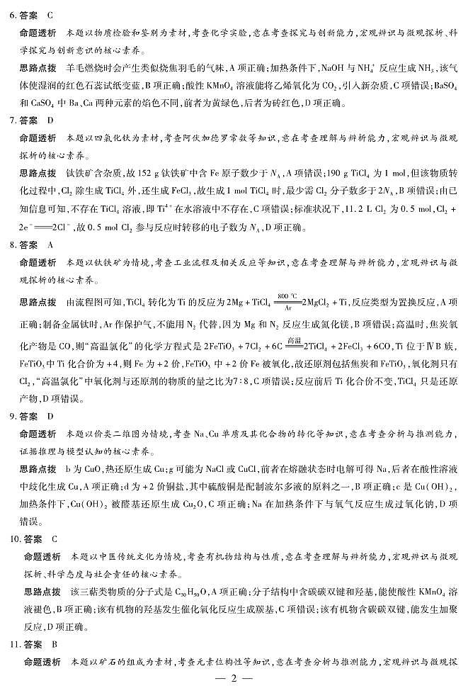 化学安徽卓越高三上期中答案第2页