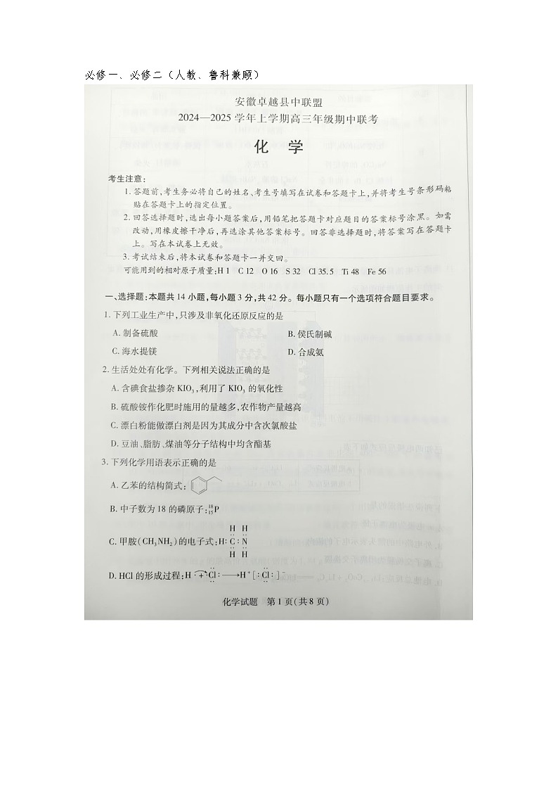 2024—2025学年上学期高三年级期中联考化学试卷第1页