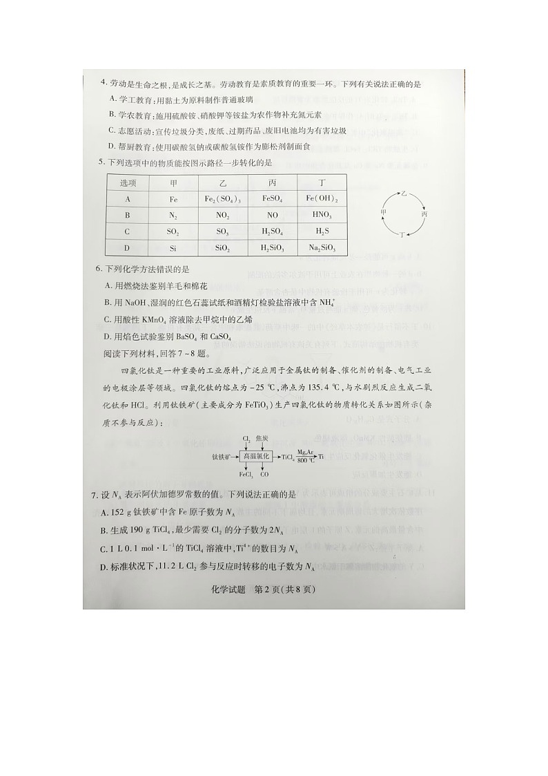 2024—2025学年上学期高三年级期中联考化学试卷第2页