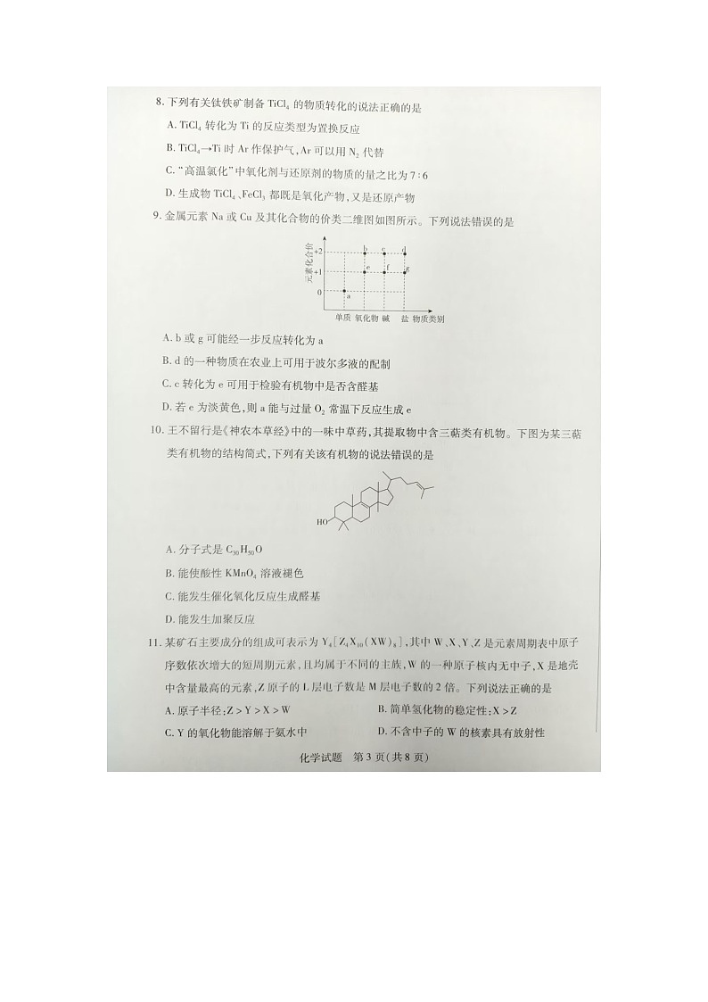 2024—2025学年上学期高三年级期中联考化学试卷第3页