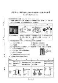 北京市八一学校2024-2025学年高二上学期期中考试+化学试卷