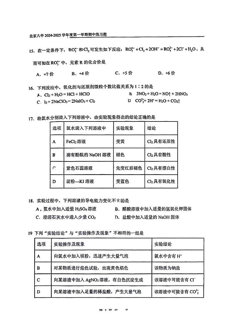 北京市第八中学2024-2025学年高一上学期期中考试+化学试题第3页